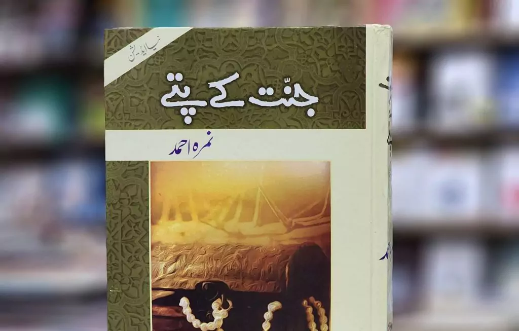 Jannat ke Pattay Novel PDF