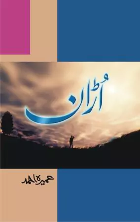 Udaan Novel PDF Download