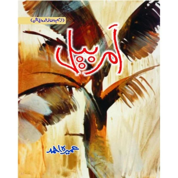 Amar Bail Novel By Umera Ahmad