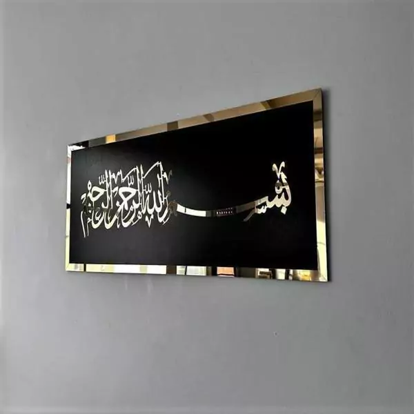  - Bismillah Wall Hanging Wall Decor IL95