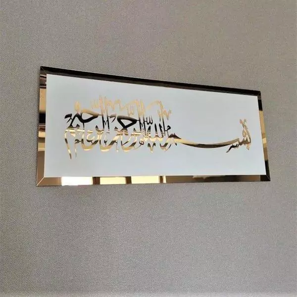 Bismillah Wall Hanging Wall Decor IL96