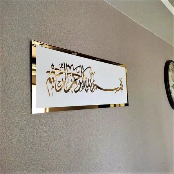 Bismillah Wall Hanging Wall Decor IL96