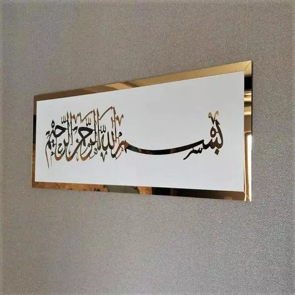 Bismillah Wall Hanging Wall Deco