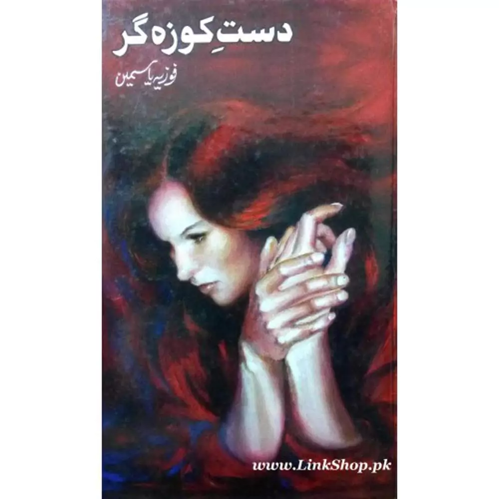 Dast E Kozagar Novel By Fozia Ya