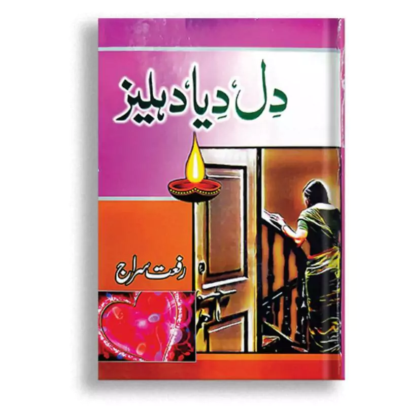 Dil Diya Dehleez Novel By Riffat Siraj