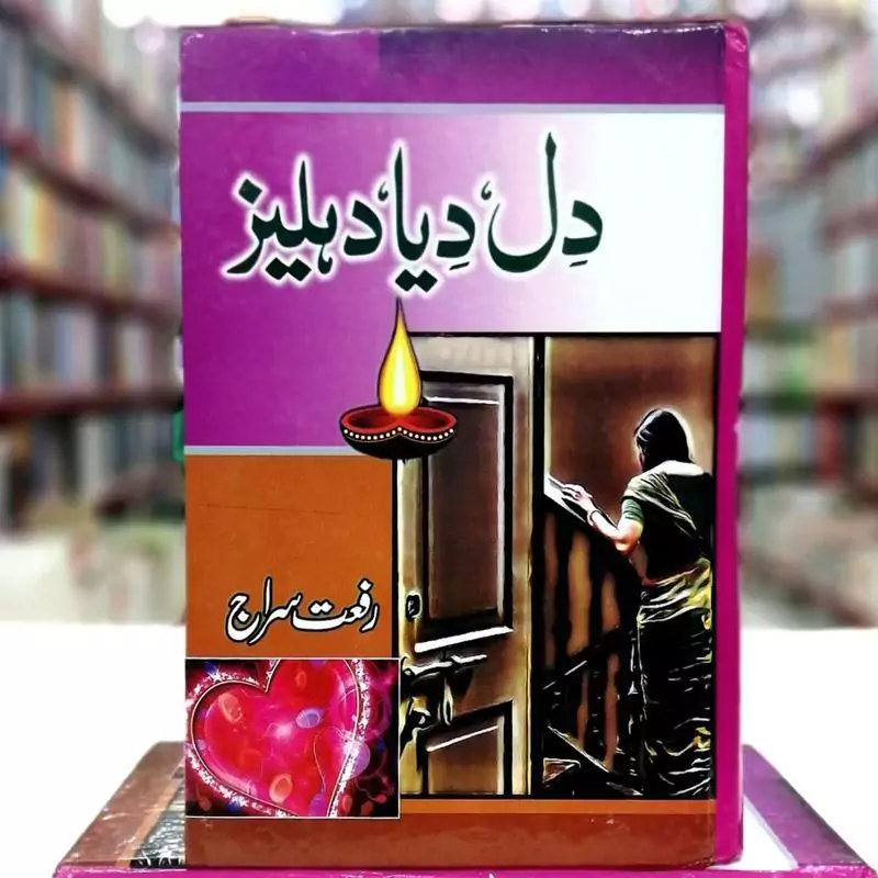 Dil Diya Dehleez Novel By Riffat