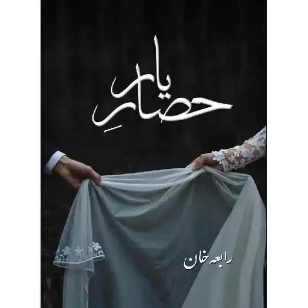 Hisar E Yaar Novel By Rabia Khan