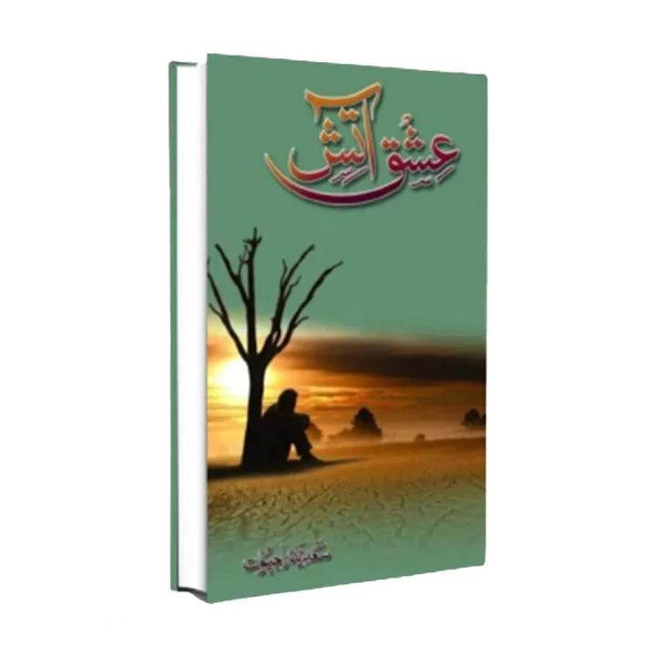 Ishq E Aatish Novel By Sadia Rajpoot