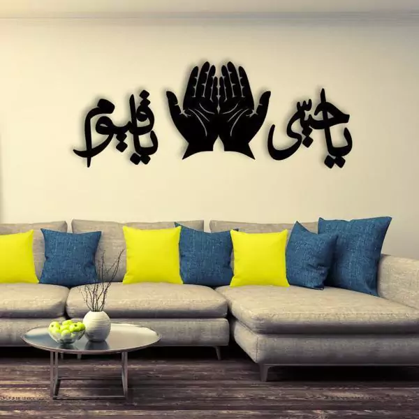 Islamic Calligraphy Wall Hanging