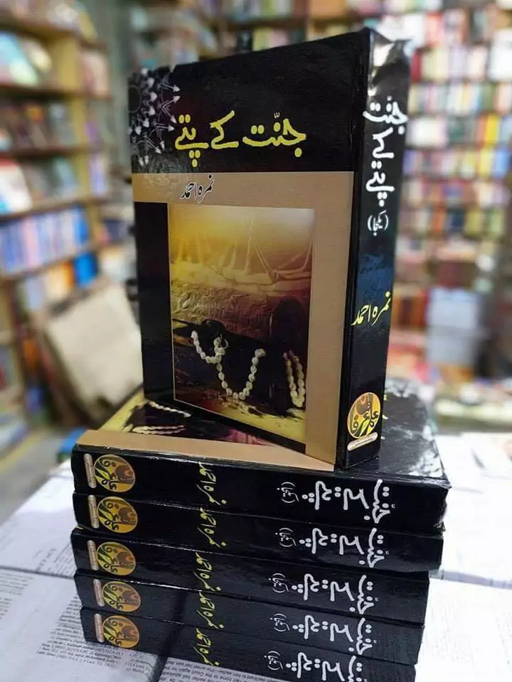 Jannat Ke Pattay Novel