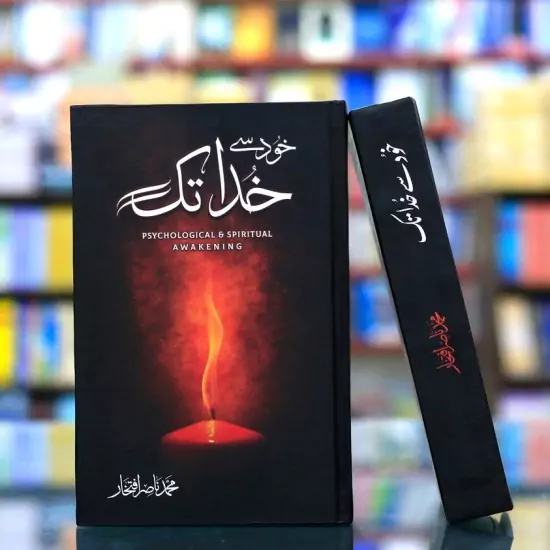 Khud Say Khuda Tak Novel By Muhammad Nasir Iftekhar