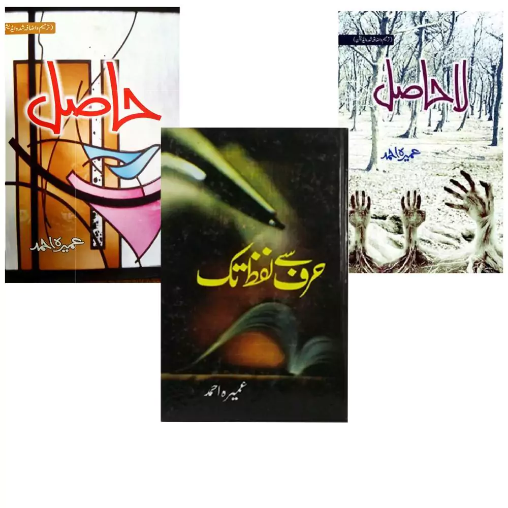 Lahasil, Hasil And Hurf Se Lafz Tal Best Urdu Novels Pack Of 3