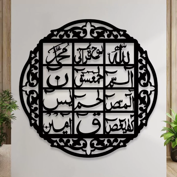 Lohe Qurani Islamic Calligraphy Wall Decore