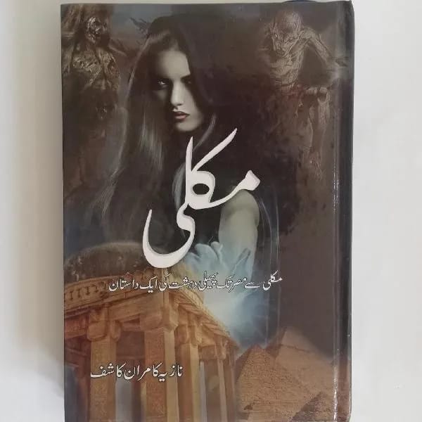Makli Urdu Novel By Nazia Kamran Kashif