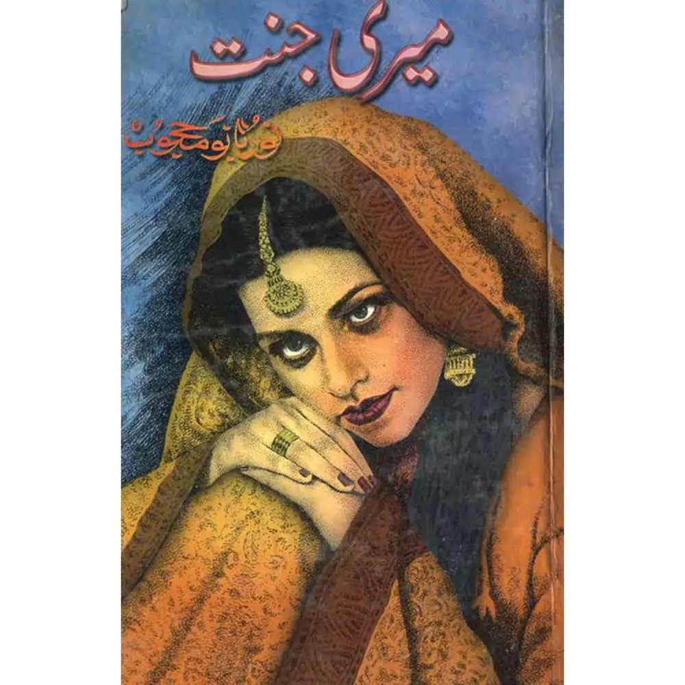 Meri Jannat Novel By Noor Bano M