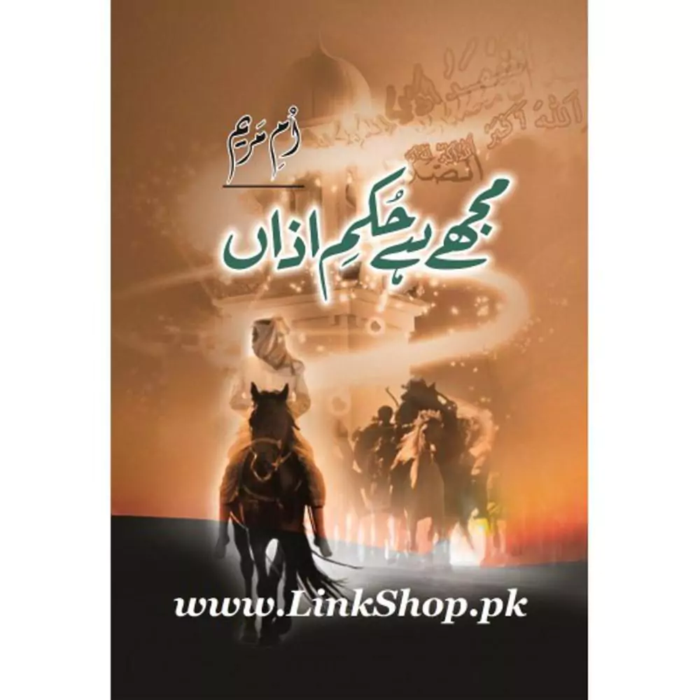  - Mujhe Hai Hukm E Azan Novel By Umme Maryam