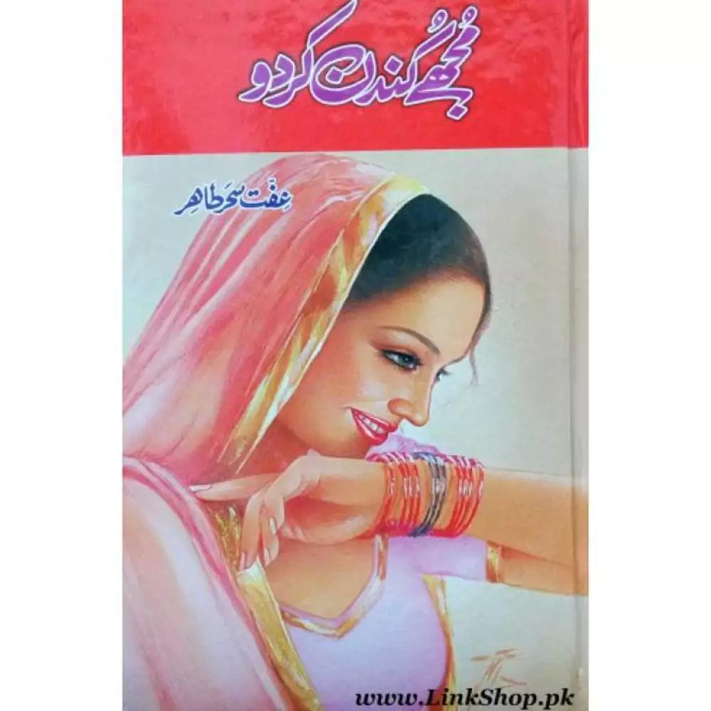  - Mujhe Kundan Kar Do Novel By Iffat Sehar