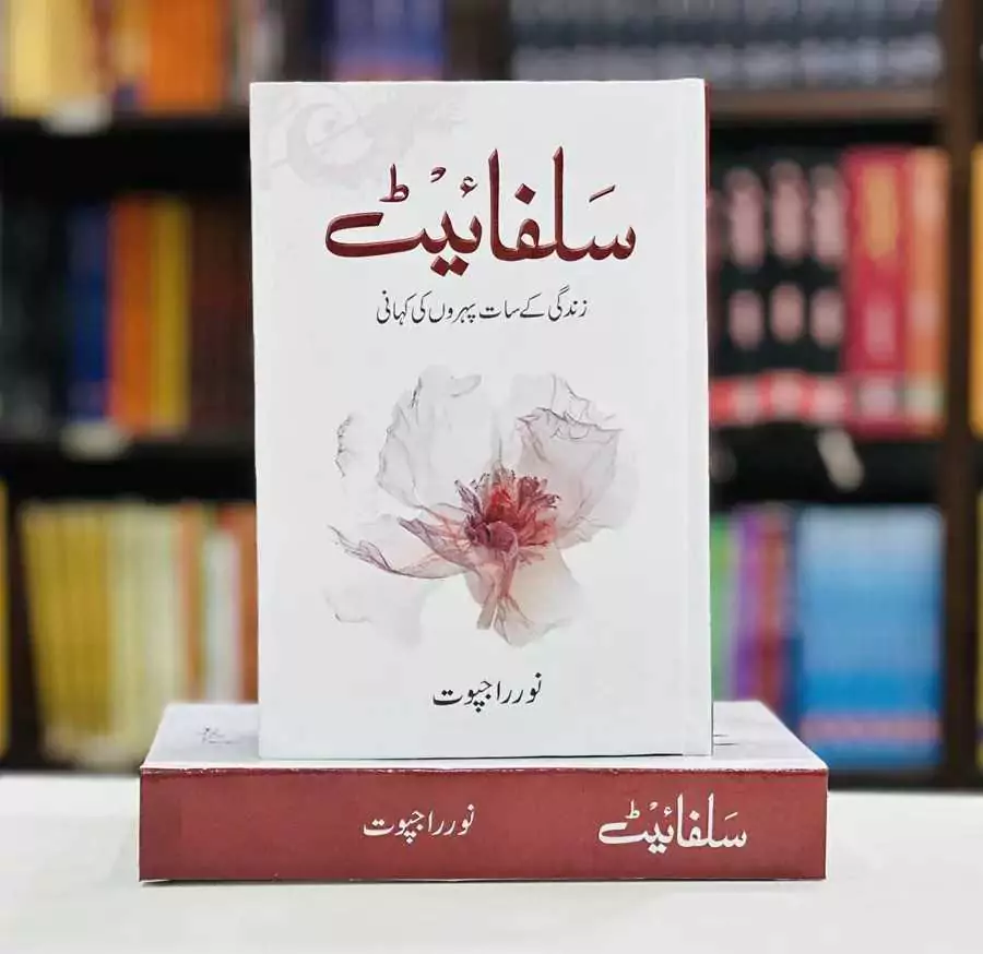 Sulfite Urdu Novel By Noor Rajpoot