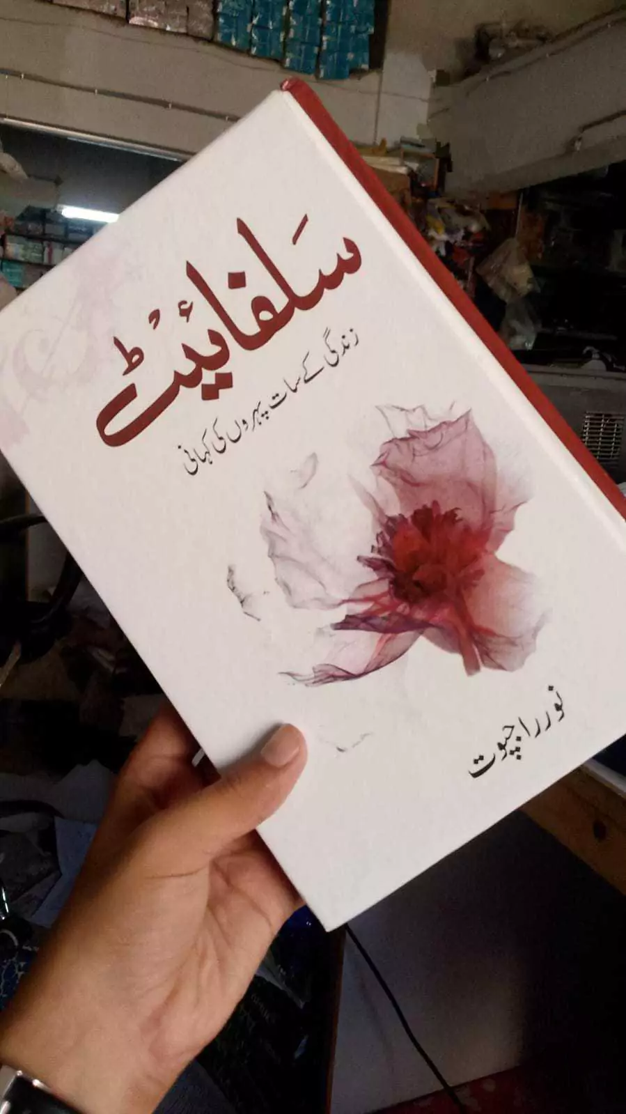 Sulfite Urdu Novel By Noor Rajpoot