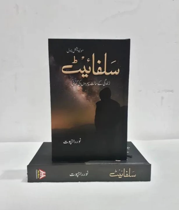 Sulphite Urdu Novel By Noor Rajpoot
