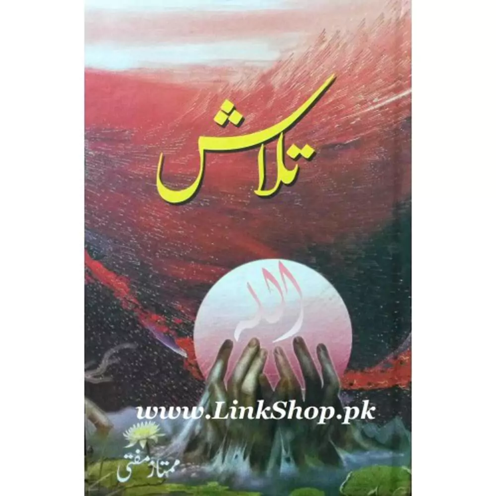  - Talash Novel By Mumtaz Mufti