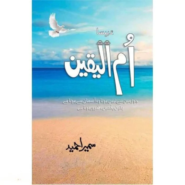 Ummul Yaqeen By Sumaira Hameed