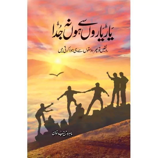 Yaar Yaron Say Ho Na Juda Novel By Mahira Zaynab Khan