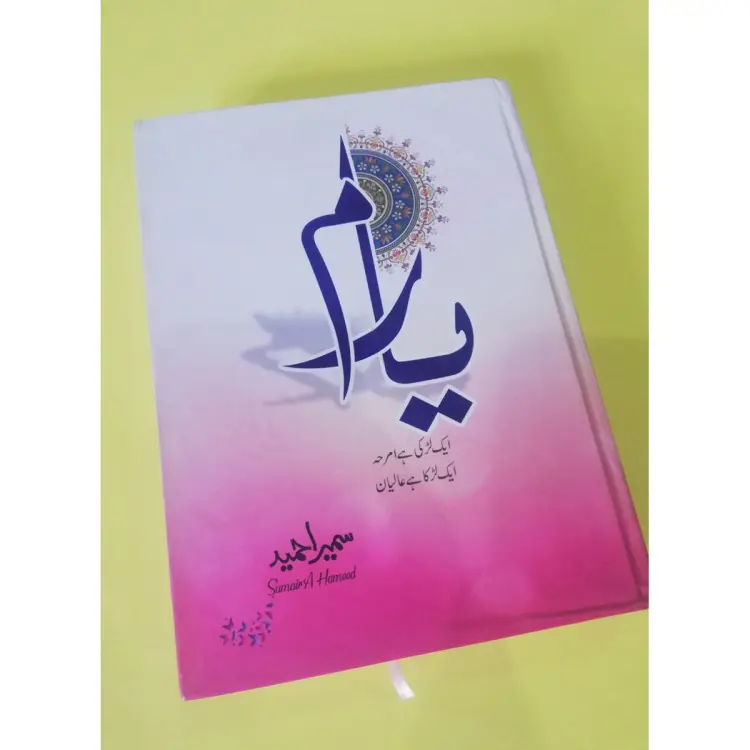 Yaaram Yaram Novel By Sumaira Hameed