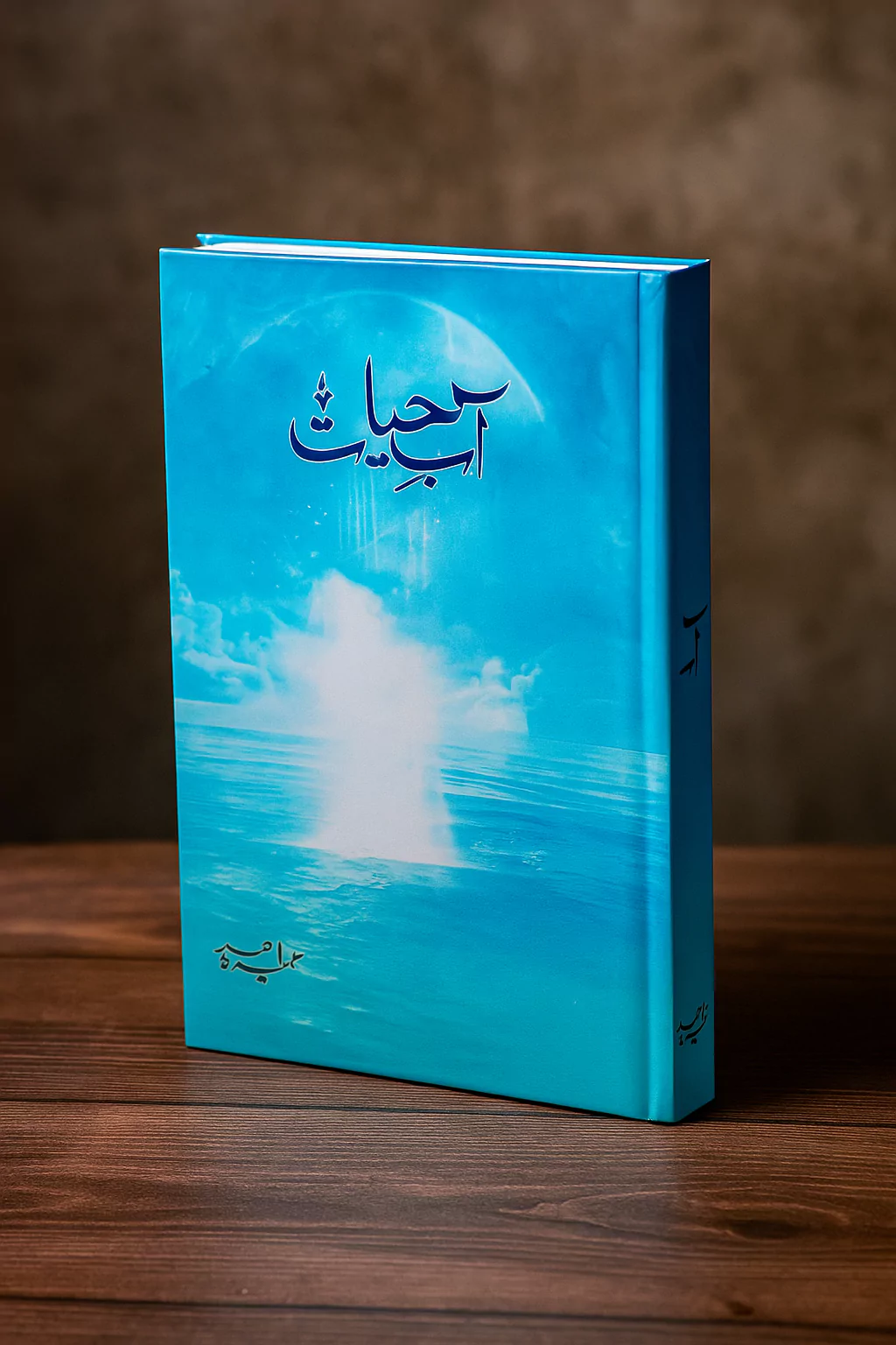  Aab e Hayat Novel PDF