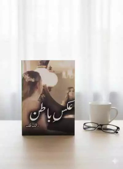 Aks e Batin Novel PDF Download