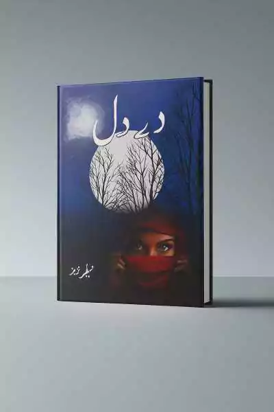 Dare Dil Novel PDF Free Download