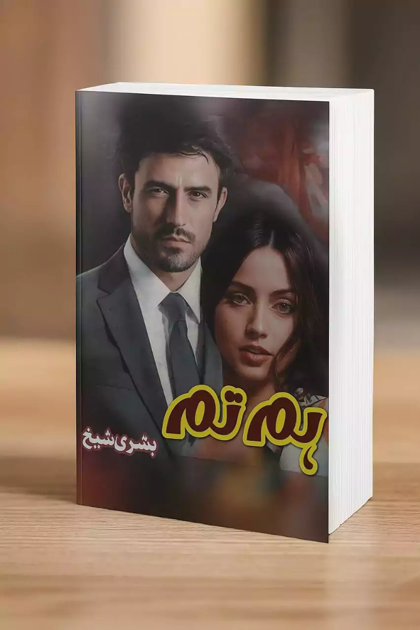 Hum Tum Novel PDF Download