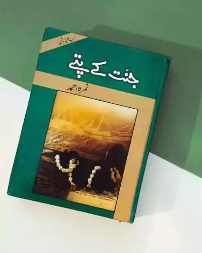 Jannat ke Pattay Novel PDF