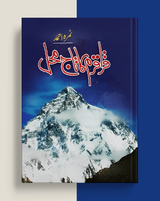 Karakoram Ka Taj Mehal Novel PDF Download