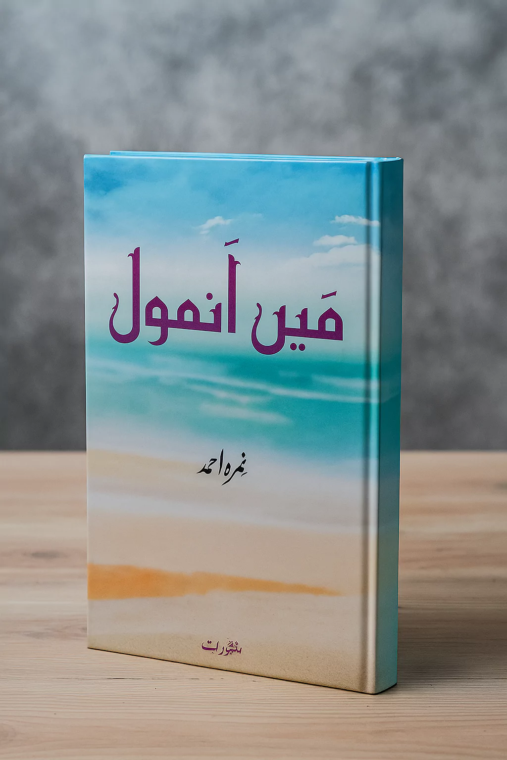 Main Anmol Novel PDF