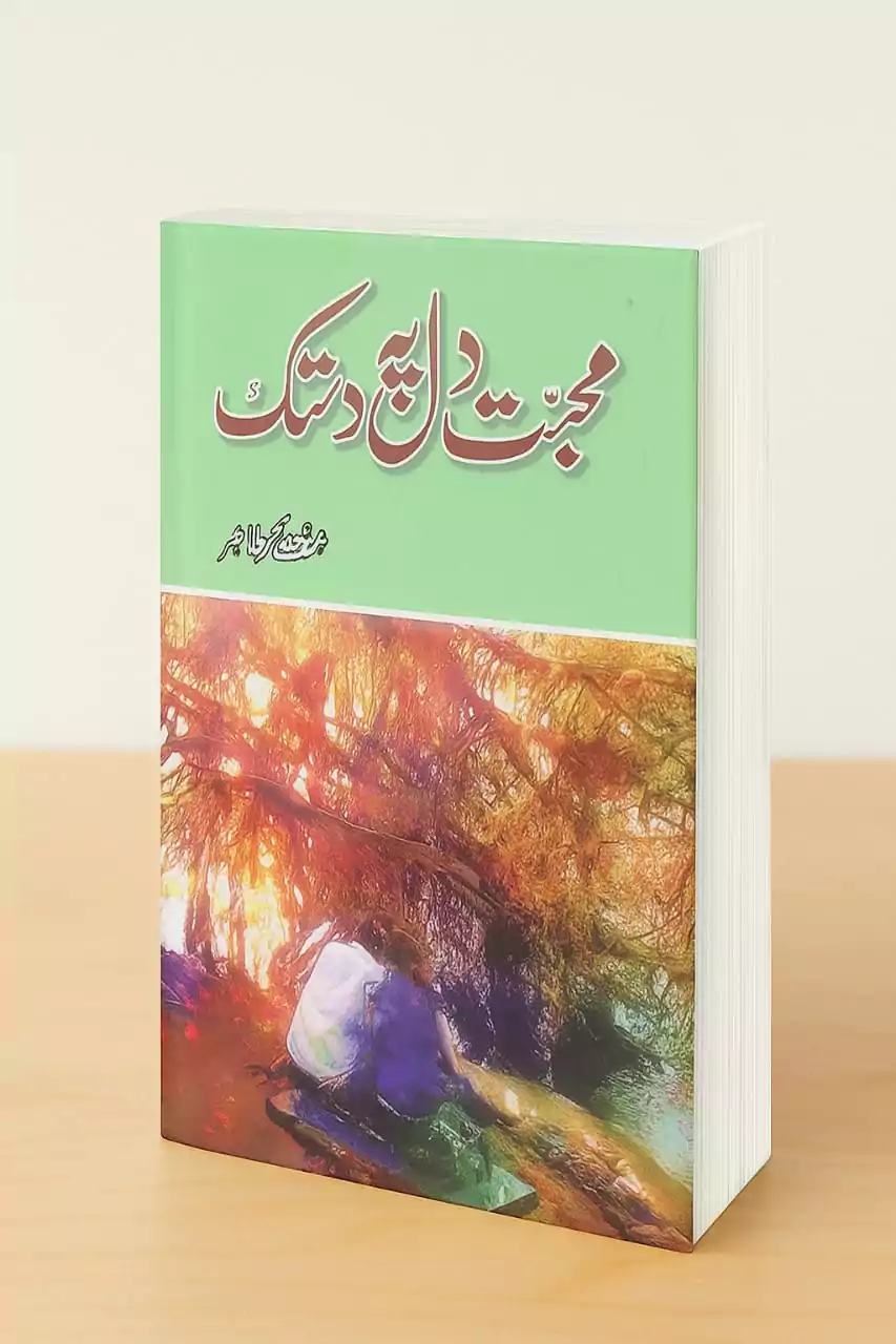 Mohabbat Dil Pe Dastak Novel PDF