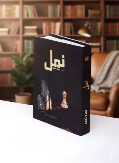 Namal Novel PDF Download