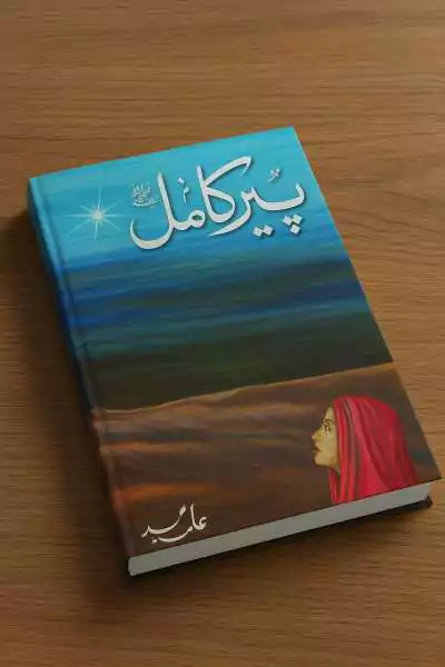 Peer e Kamil Novel PDF