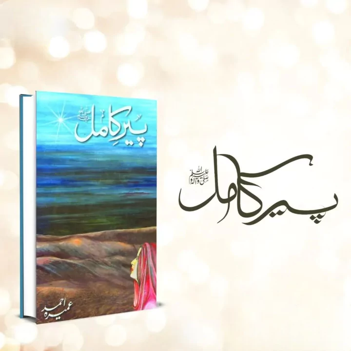 Peer e Kamil Novel PDF