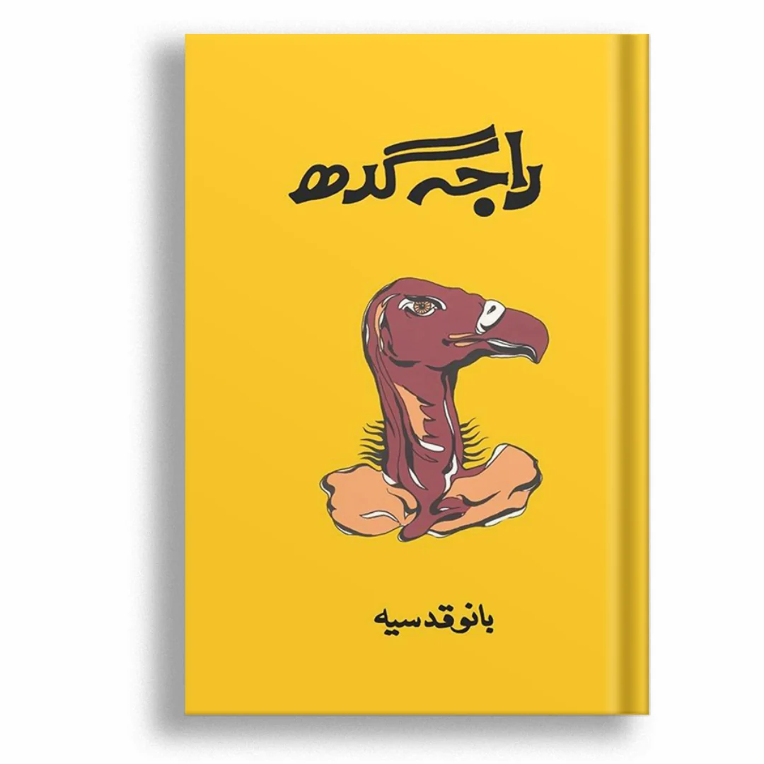 Raja Gidh Novel PDF