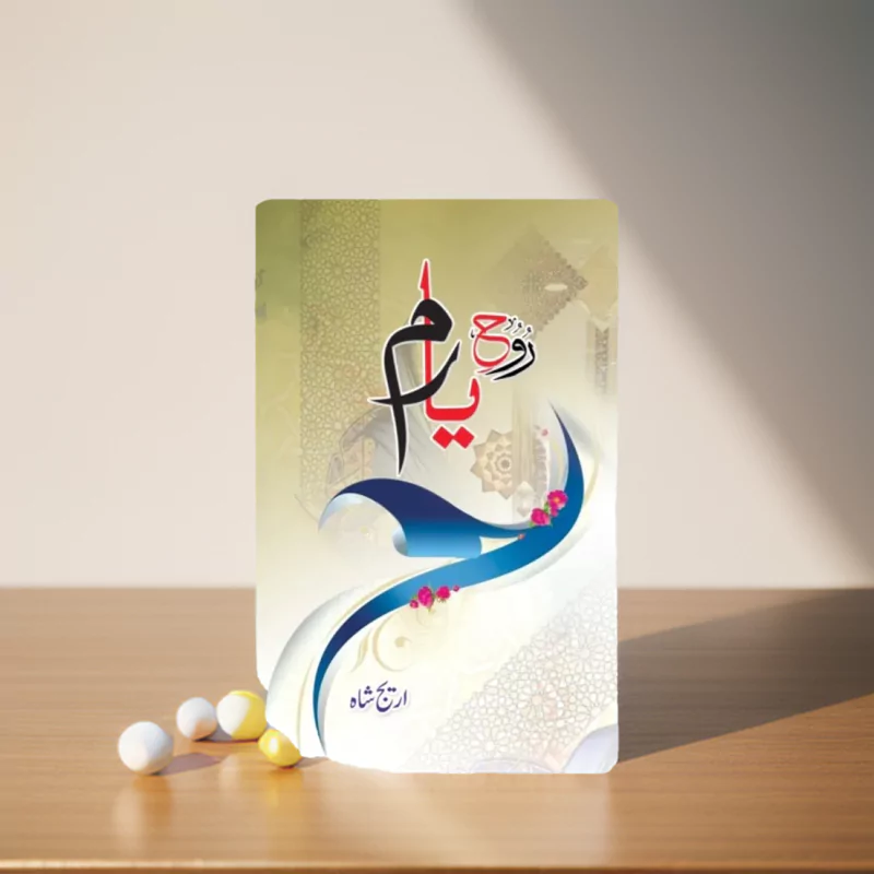 Rooh e Yaram Novel PDF